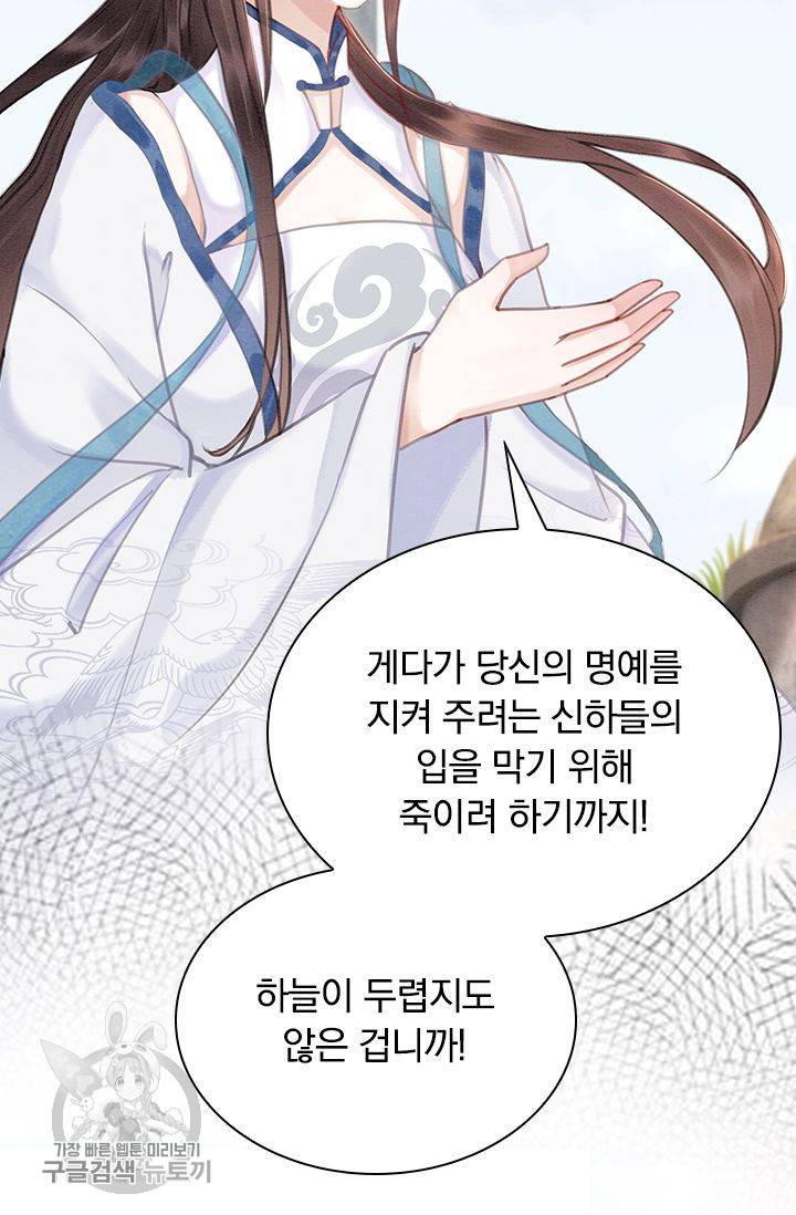 폭군이 내 새끼가 되었습니다 138화 37