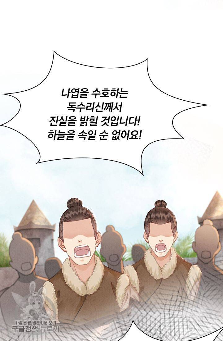 폭군이 내 새끼가 되었습니다 138화 38