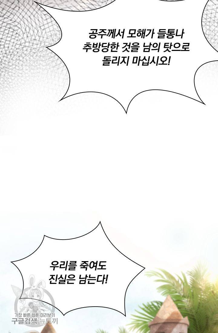 폭군이 내 새끼가 되었습니다 138화 39