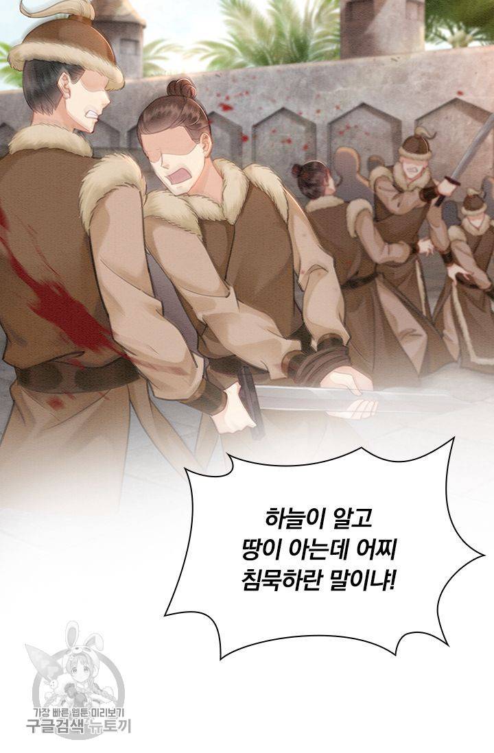 폭군이 내 새끼가 되었습니다 138화 40