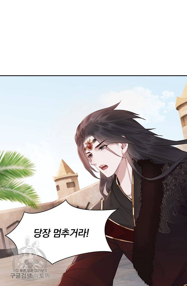 폭군이 내 새끼가 되었습니다 138화 41