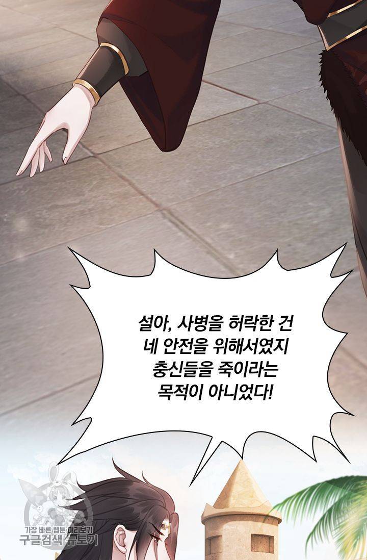 폭군이 내 새끼가 되었습니다 138화 42