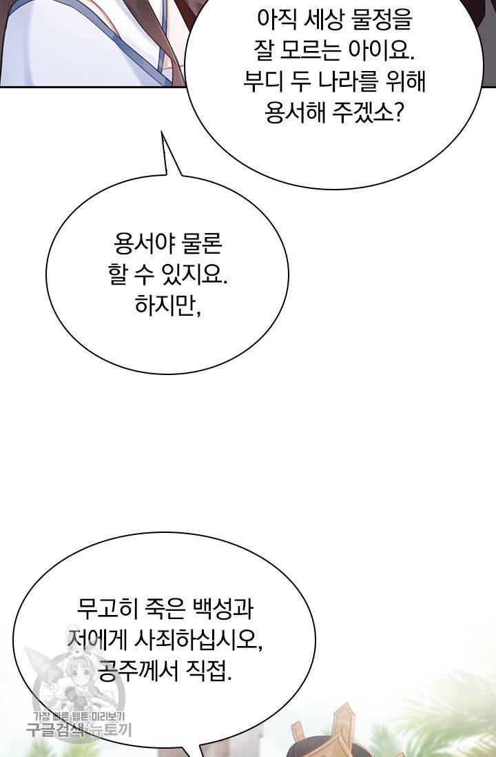 폭군이 내 새끼가 되었습니다 138화 46