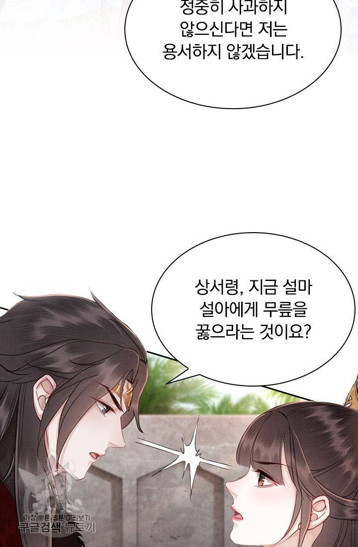 폭군이 내 새끼가 되었습니다 138화 48