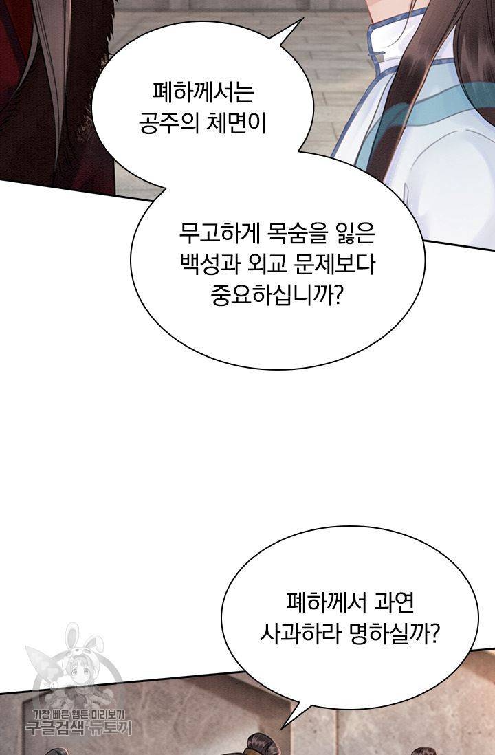 폭군이 내 새끼가 되었습니다 138화 49