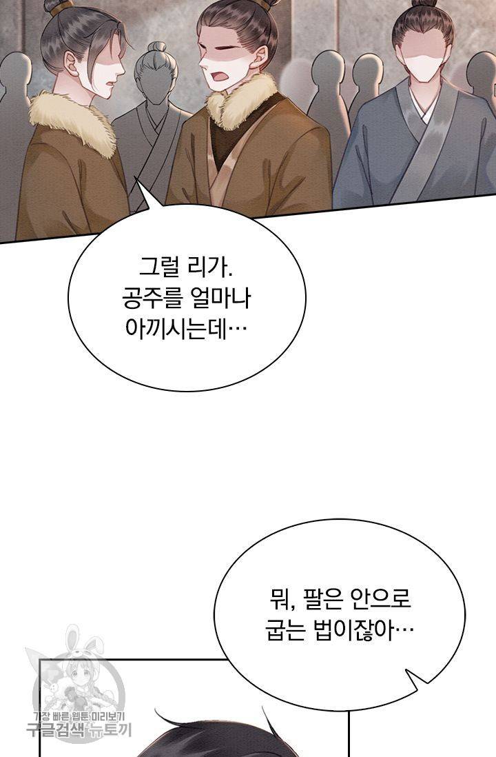 폭군이 내 새끼가 되었습니다 138화 50