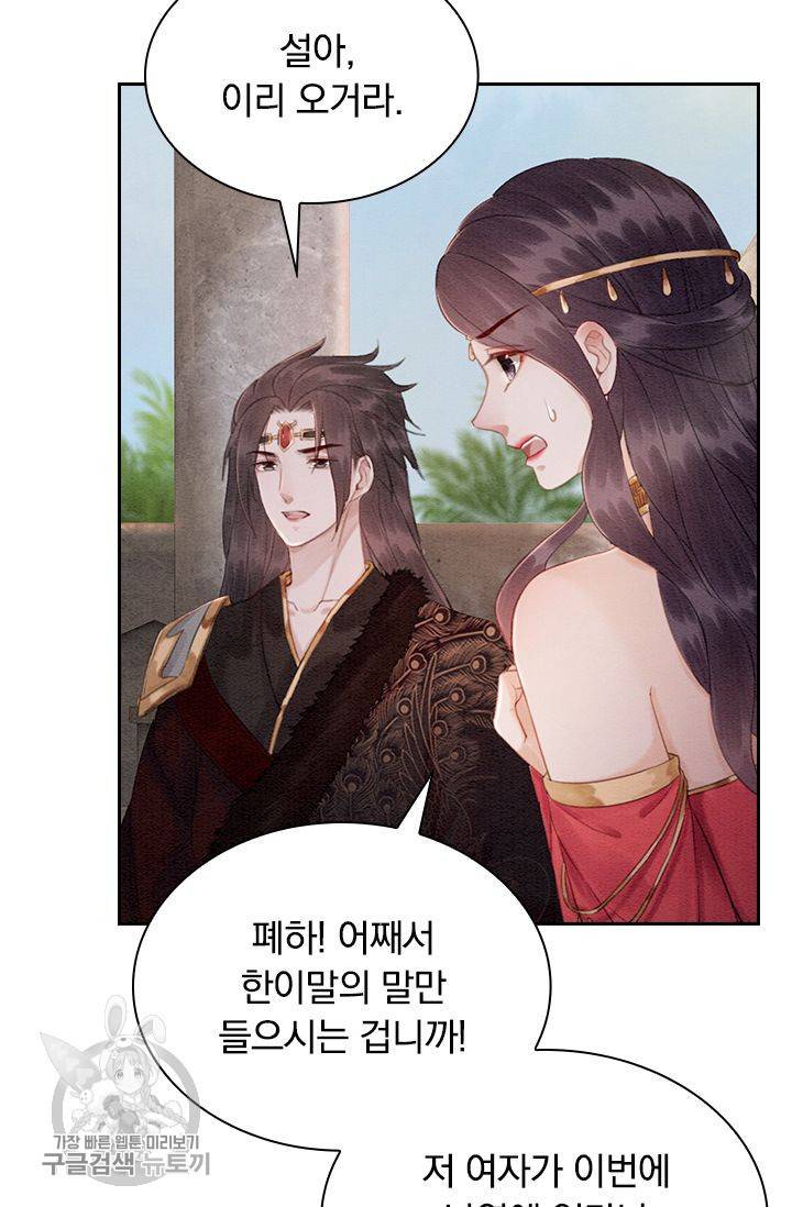 폭군이 내 새끼가 되었습니다 138화 52