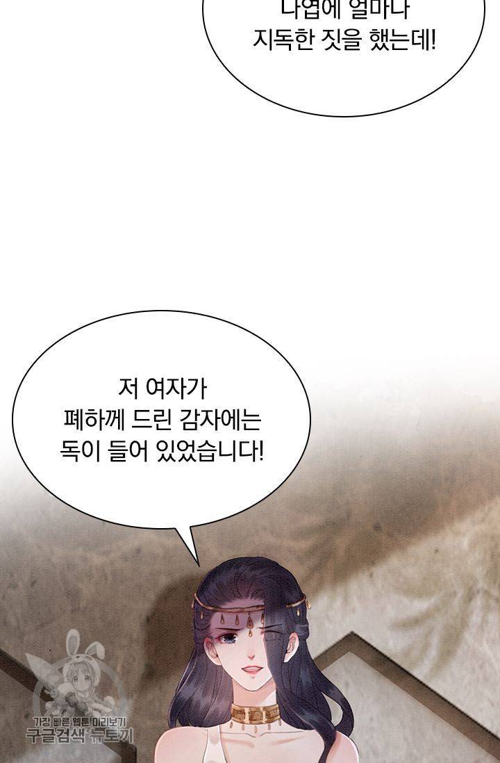 폭군이 내 새끼가 되었습니다 138화 53