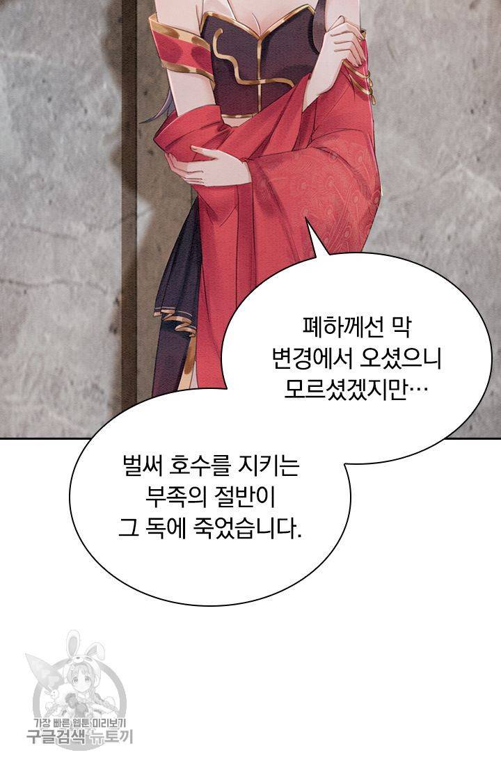 폭군이 내 새끼가 되었습니다 138화 54