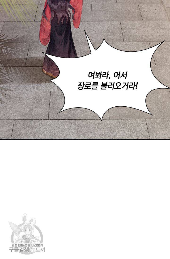 폭군이 내 새끼가 되었습니다 138화 57