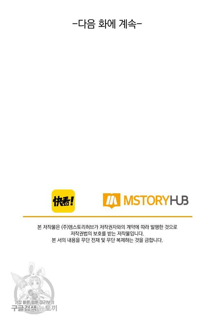 폭군이 내 새끼가 되었습니다 138화 58