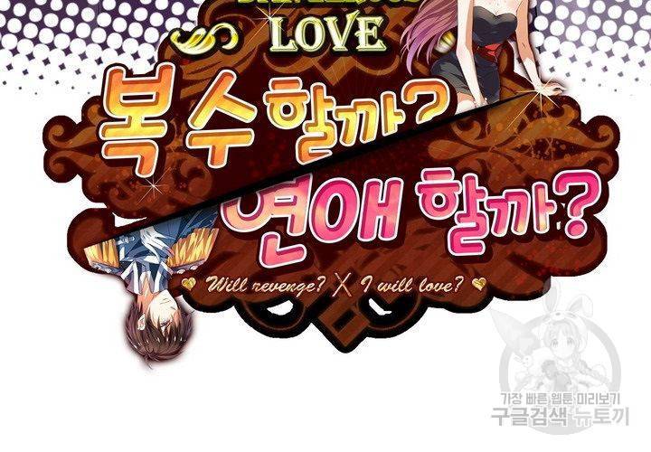 복수할까 연애할까 91화 3
