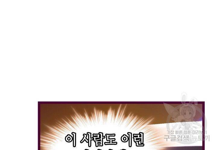 복수할까 연애할까 91화 5