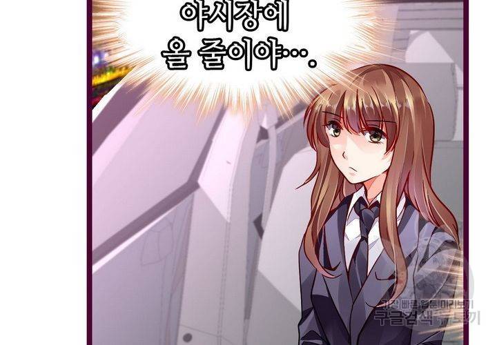 복수할까 연애할까 91화 6