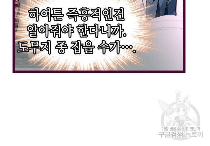 복수할까 연애할까 91화 9
