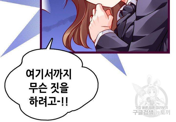 복수할까 연애할까 91화 17