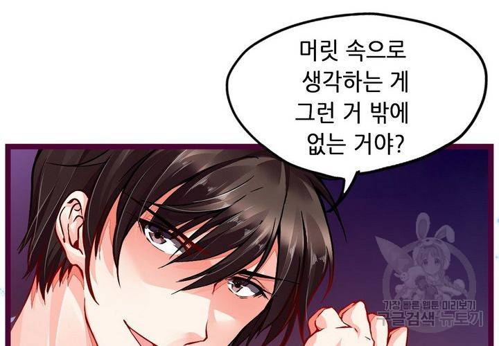 복수할까 연애할까 91화 18