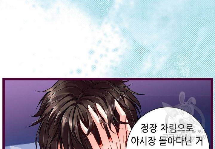 복수할까 연애할까 91화 20