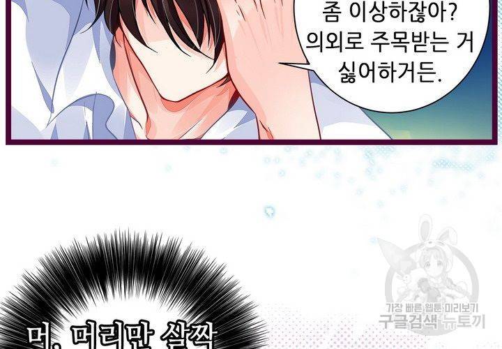 복수할까 연애할까 91화 21