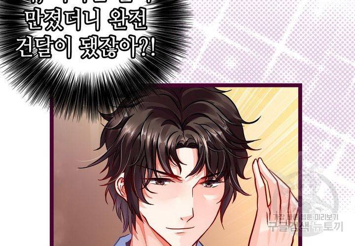 복수할까 연애할까 91화 22