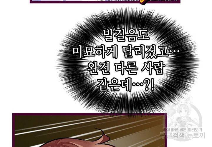 복수할까 연애할까 91화 24