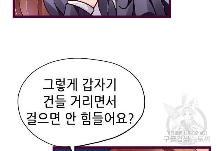 복수할까 연애할까 91화 26