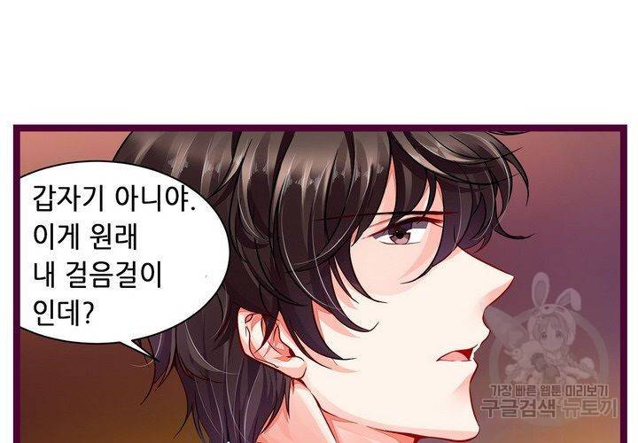 복수할까 연애할까 91화 29
