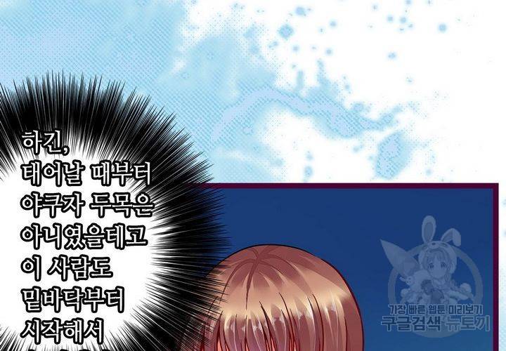 복수할까 연애할까 91화 34