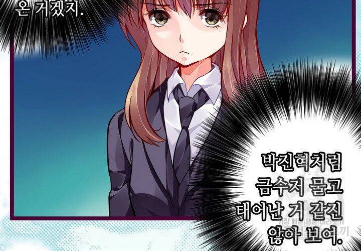 복수할까 연애할까 91화 35