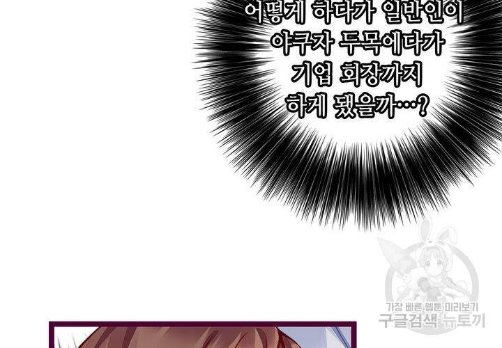 복수할까 연애할까 91화 38