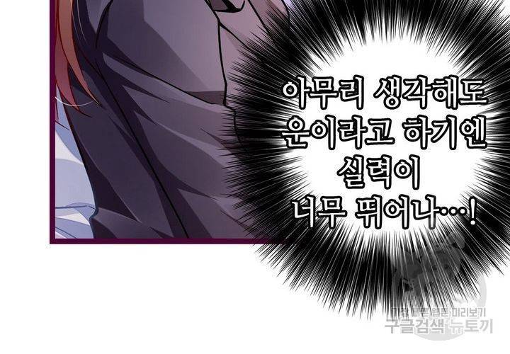 복수할까 연애할까 91화 40
