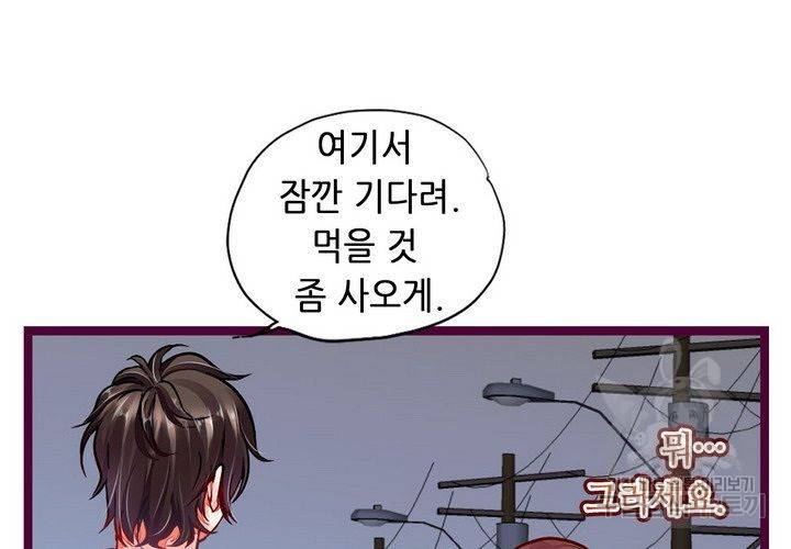 복수할까 연애할까 91화 41