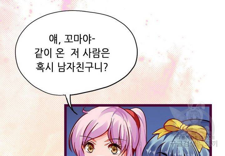 복수할까 연애할까 91화 43
