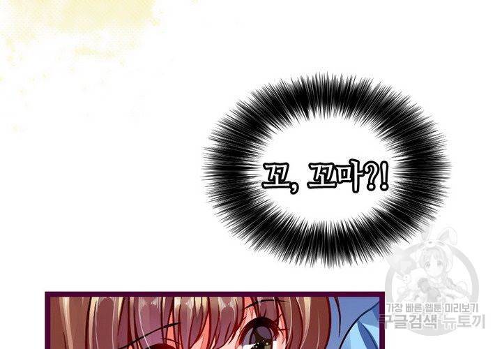 복수할까 연애할까 91화 45