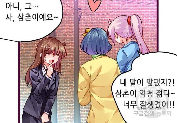 복수할까 연애할까 91화 48