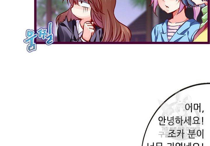 복수할까 연애할까 91화 53