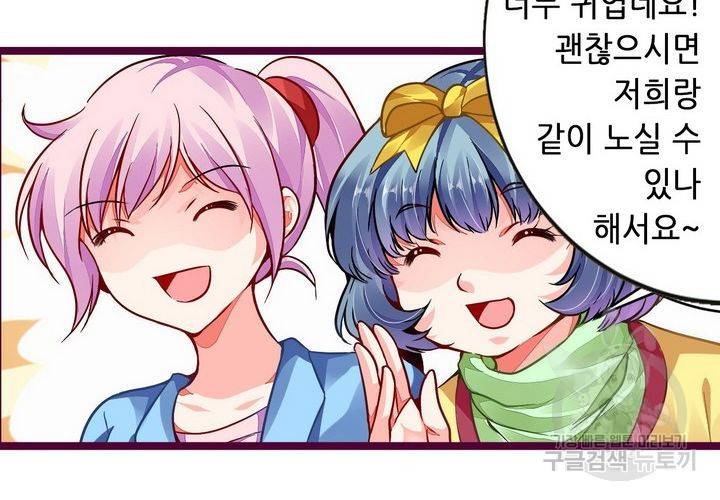 복수할까 연애할까 91화 54
