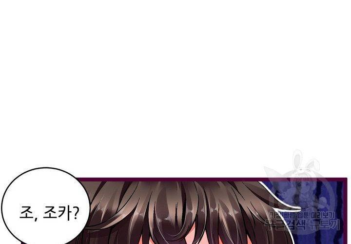 복수할까 연애할까 91화 55