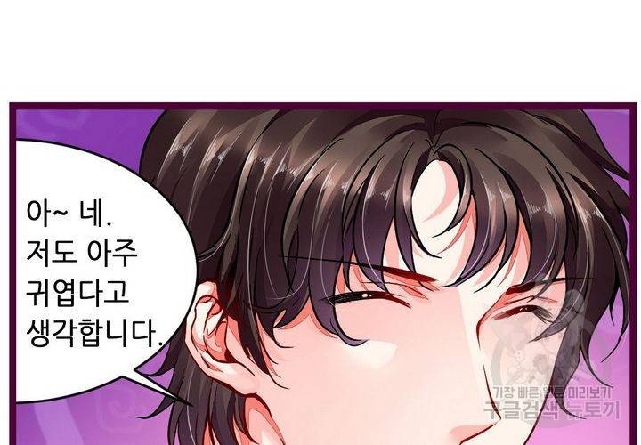복수할까 연애할까 91화 60