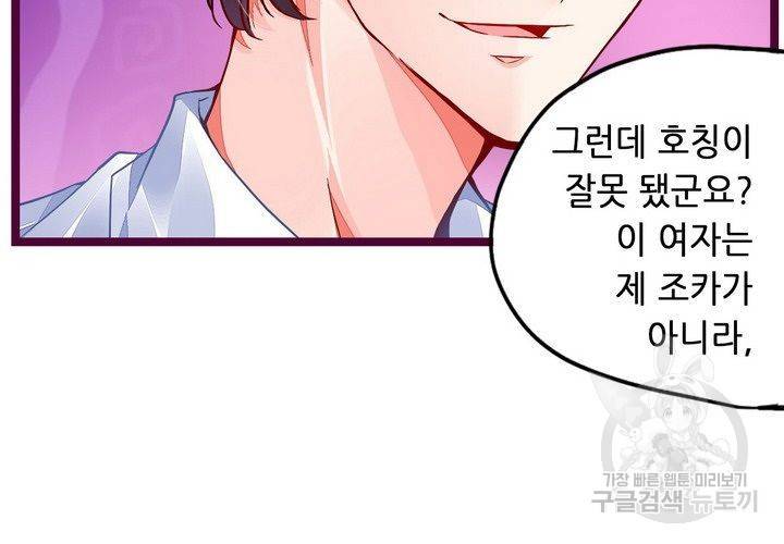 복수할까 연애할까 91화 61