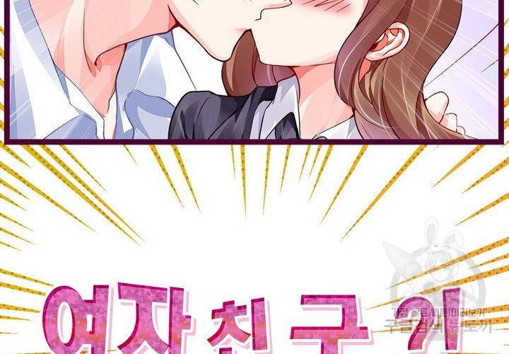 복수할까 연애할까 91화 63