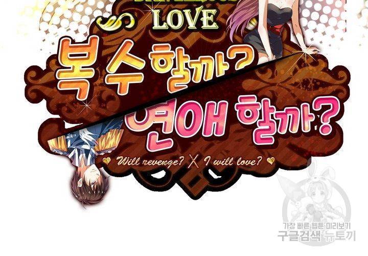 복수할까 연애할까 97화 3