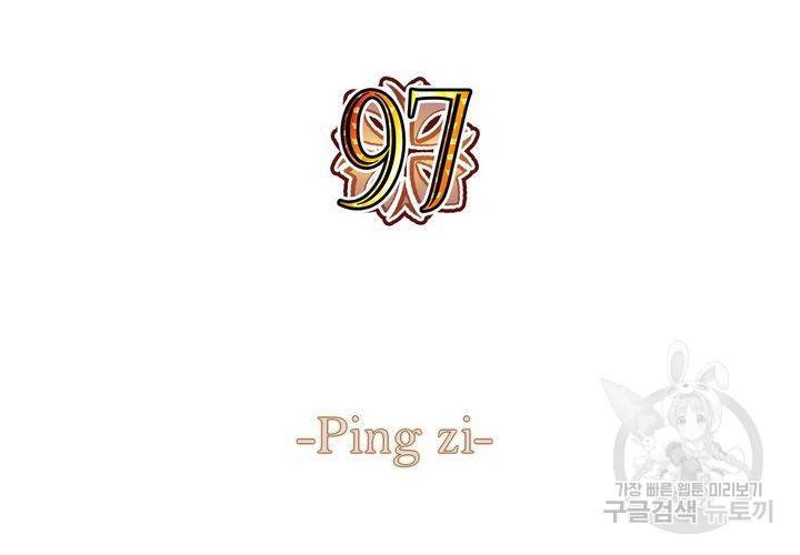 복수할까 연애할까 97화 4