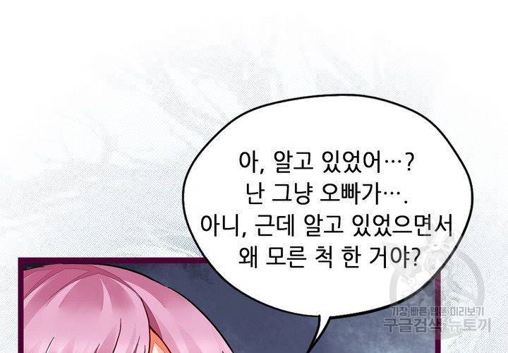 복수할까 연애할까 97화 5
