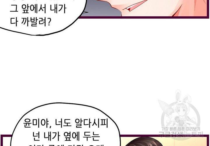 복수할까 연애할까 97화 8