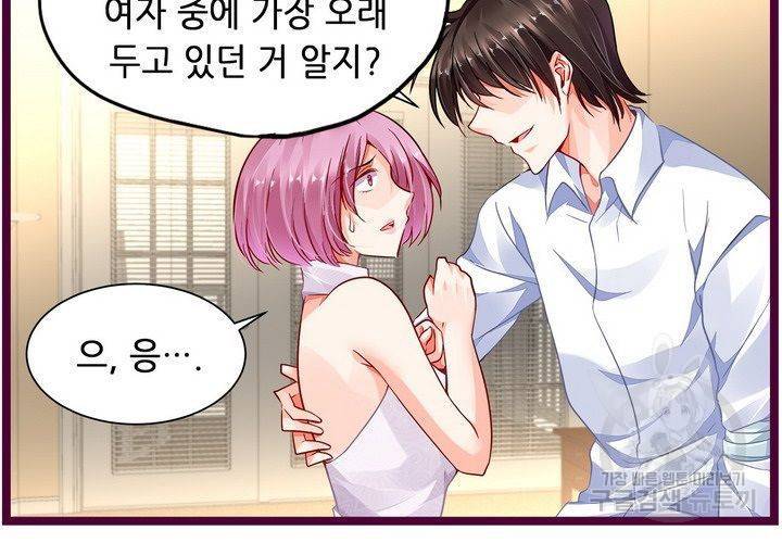 복수할까 연애할까 97화 9