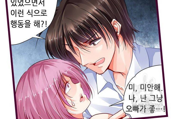 복수할까 연애할까 97화 11