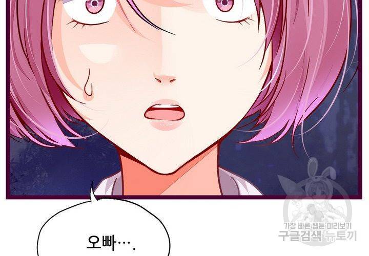복수할까 연애할까 97화 15