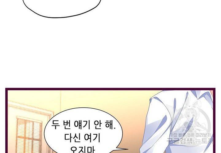 복수할까 연애할까 97화 16