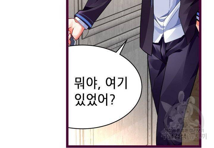 복수할까 연애할까 97화 23